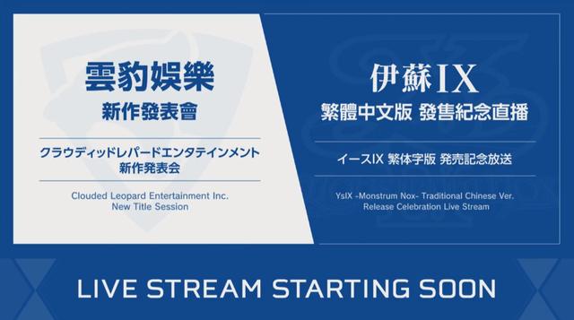 Falcom多款作品中文版推出时间确认《闪之轨迹》全系列中文版登陆Steam