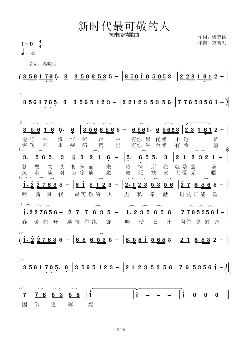 电吉他走进新时代歌曲谱_走进新时代手抄报(4)