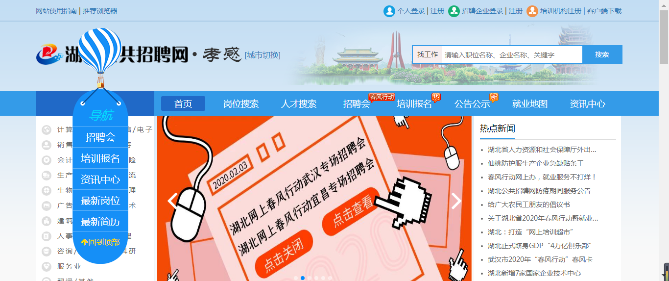 孝感市2020年“春风行动”网上招聘会预告