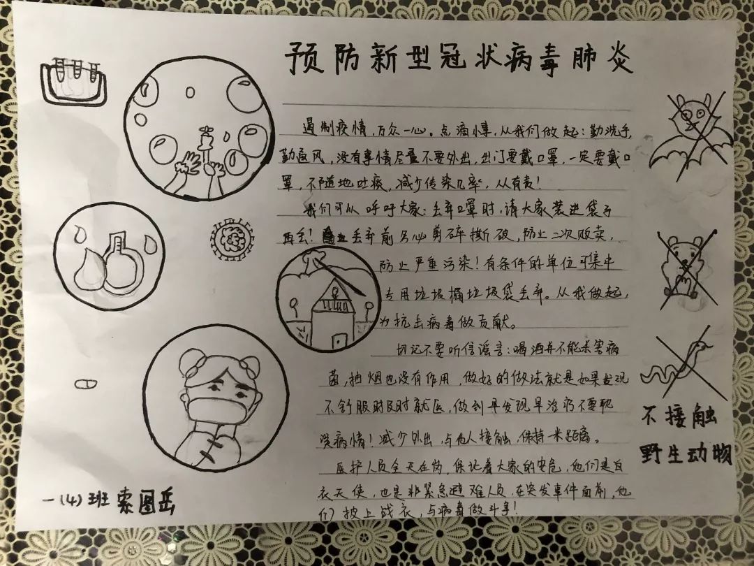 教育】众志成城抗疫情,向最美逆行者致敬——八中京西附小手抄报展