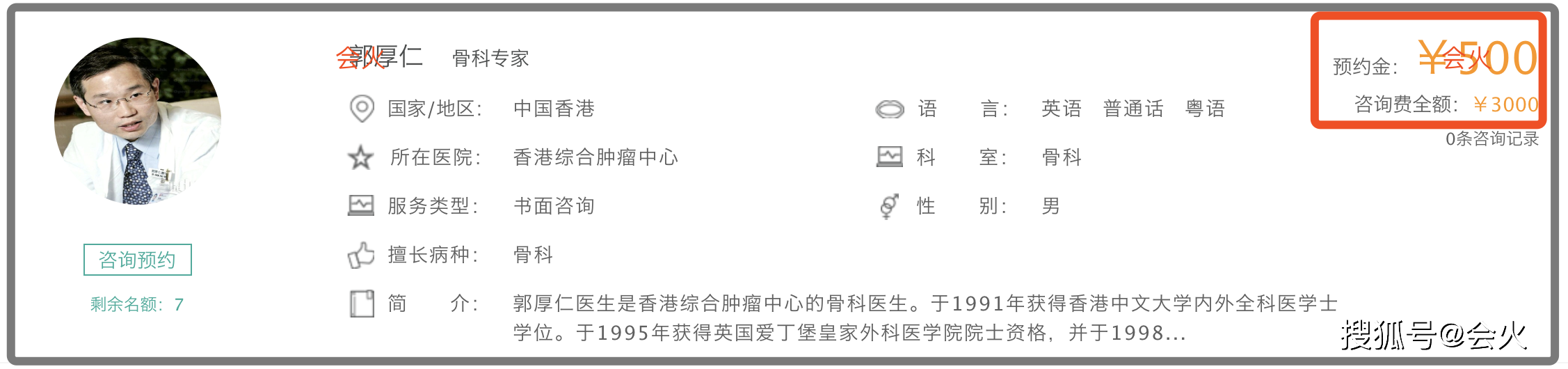 【会火】袁咏仪儿子意外骨折！发文感谢专家治疗，医生收费曝光令人咋舌