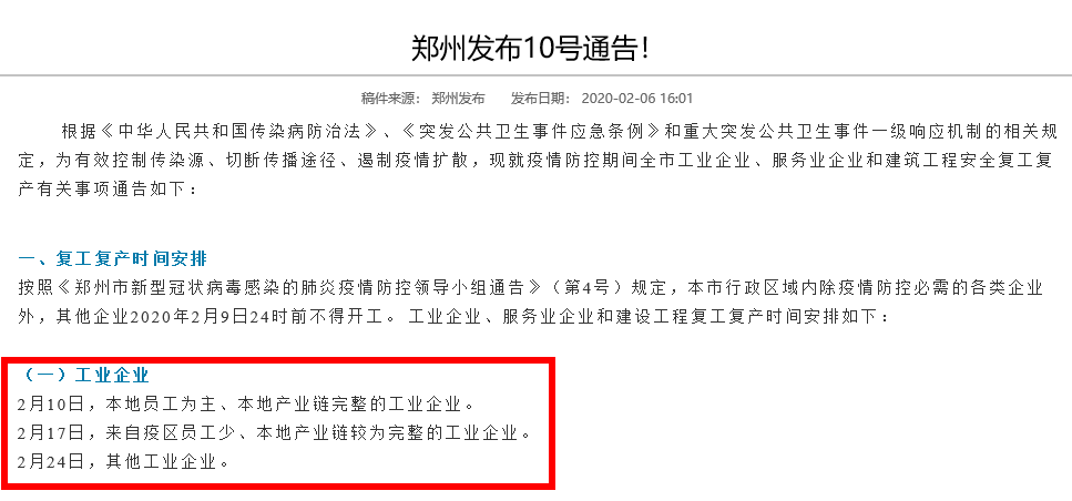 多地发布：各类企业不早于2月17日24时前复工！