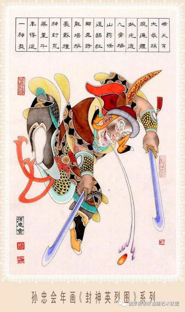 飘逸欲仙--艺术大家孙忠会年画《封神英烈图》系列欣赏