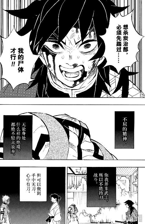 《鬼灭之刃》漫画 153话 被拉住了