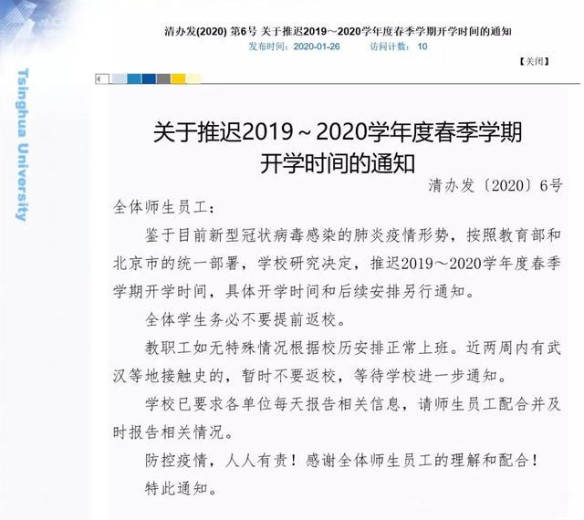 原创清华大学通知延迟开学，学生回应惹争议，网友却吵了起来