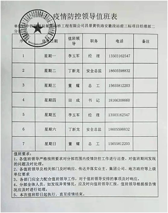 防控疫情值班表