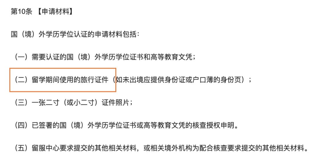 得的学位之外，还要提供上学期间的旅行证件以证明自己确实在国外读书。