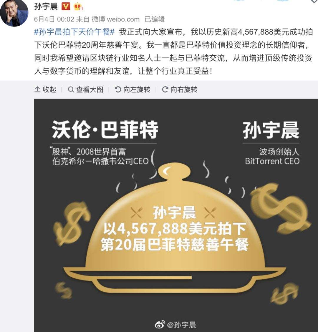 孙宇晨被“晚餐”坑了:确信孙子要美元,巴菲