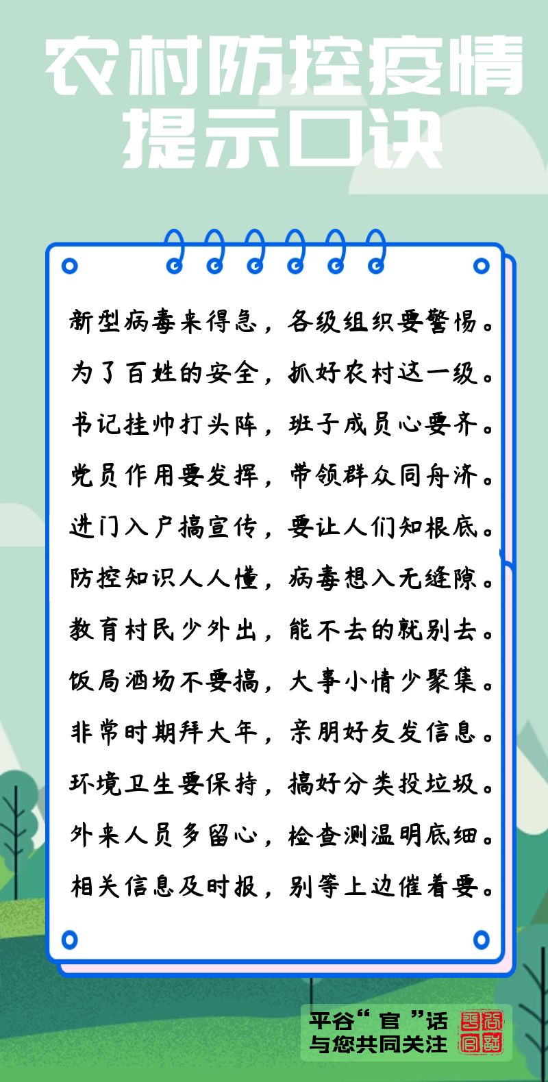 防疫顺口溜一起学起来