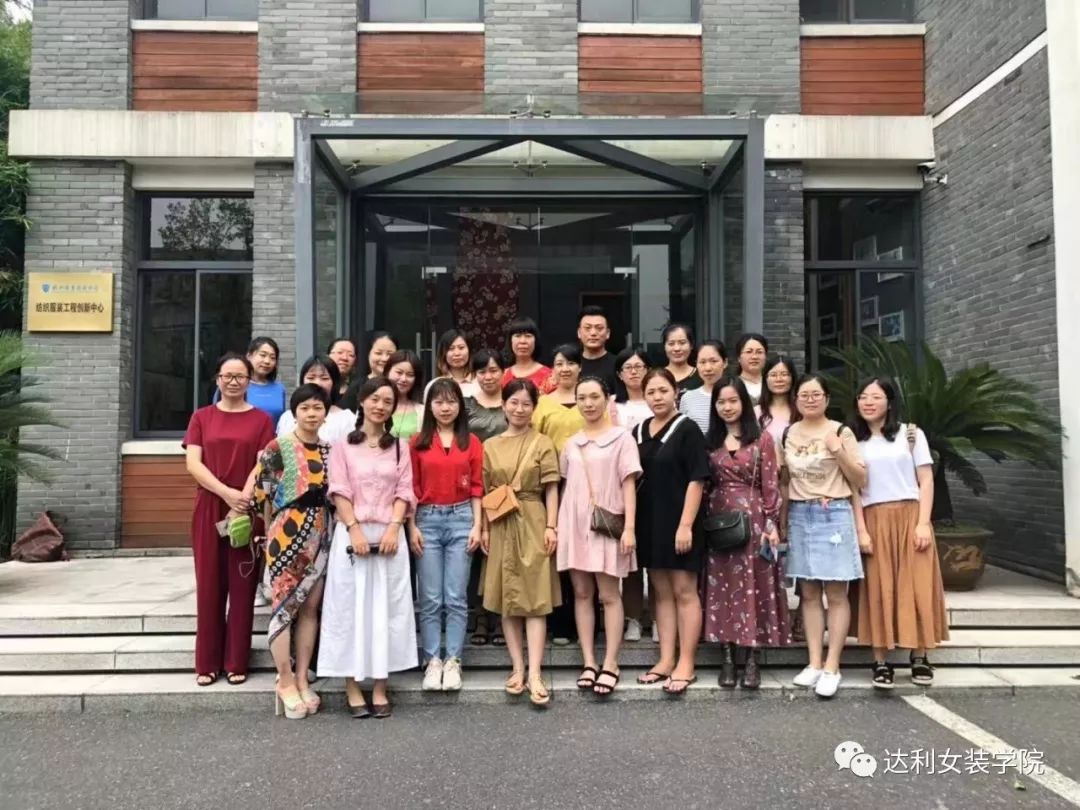 杭州职业技术学院达利女装学院2020年上半年全省中小学教师专业发展