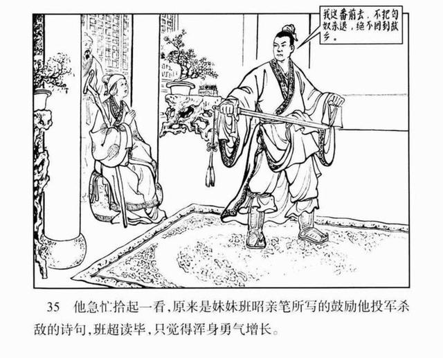 pp连环画投笔从戎冯墨农汪玉山绘