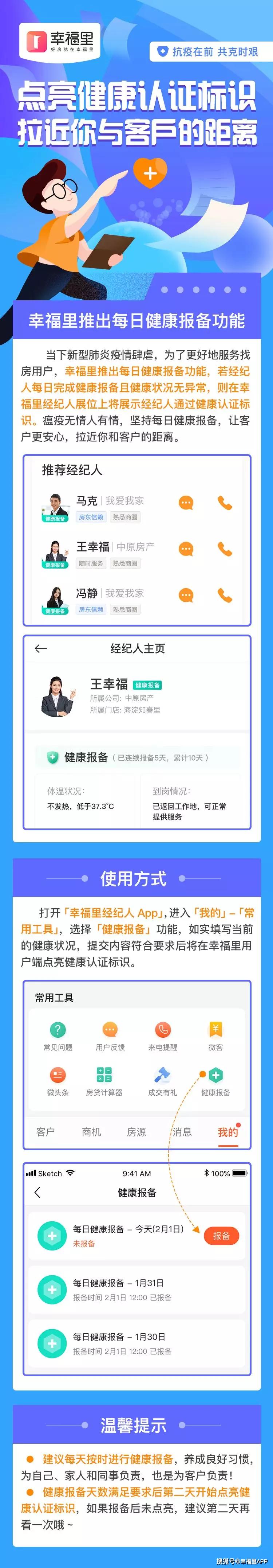 bsport体育安心服务万千客户！健康报备小小“神器”经纪人的好搭档(图3)