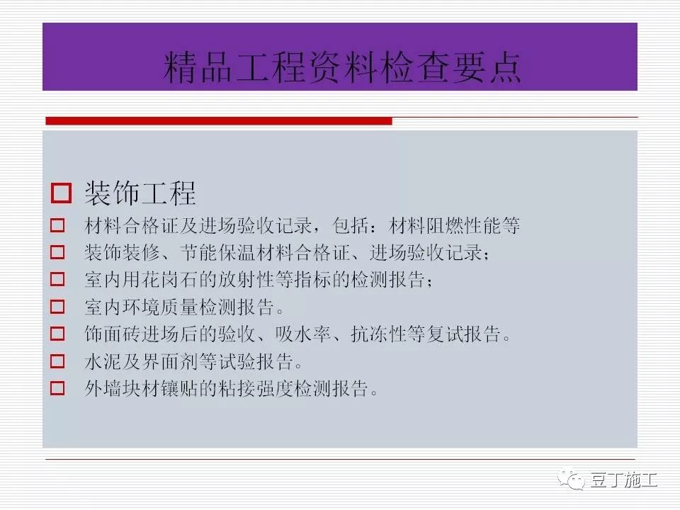 施工技术资料包括哪些 d23edf078ef04adc9b89bd74d627e0aa.jpeg