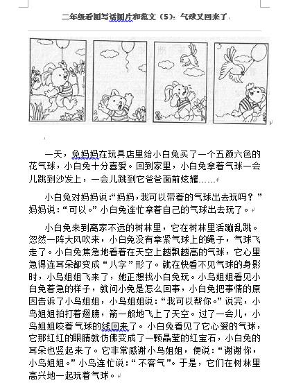 原创小学教师:整理20篇二年级下册看图写话,仿写满分经常有.