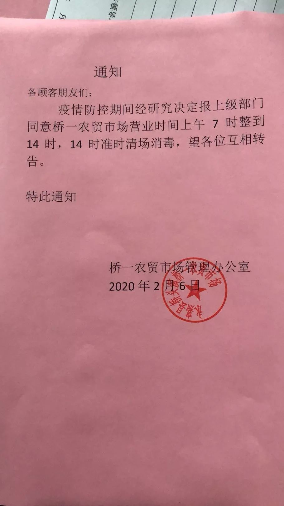 希望小编能够通过平台发布该农贸市场的营业时间调整信息通知