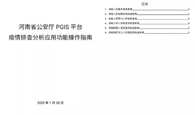 中国公安厅人口查询_中国公安厅校花美女