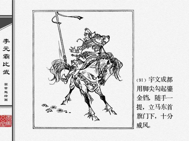 人物经典连环画《李元霸比武》窦世魁 绘