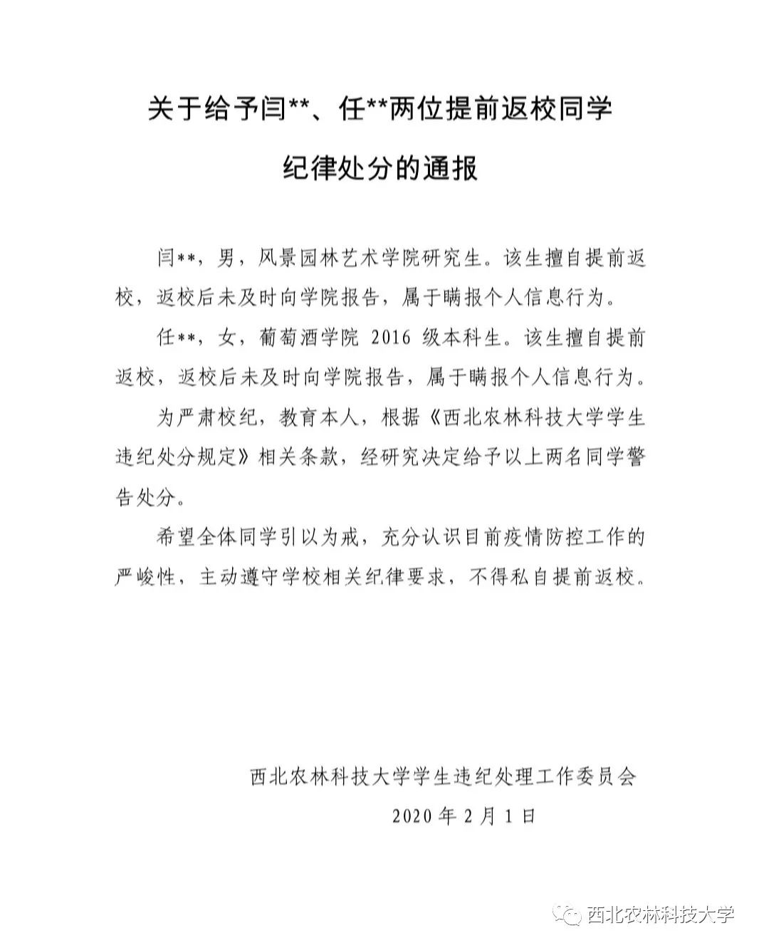 严厉！又有2名学生提前返校被处分！