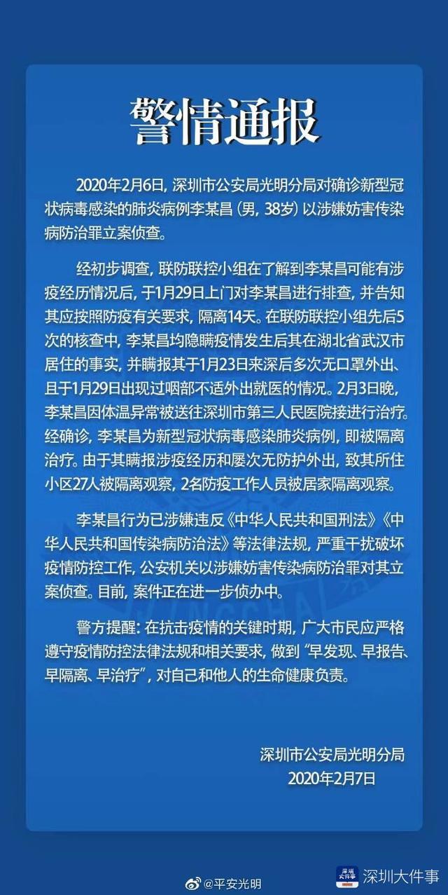深圳一患者瞒报武汉居住史，致小区27人被隔离，