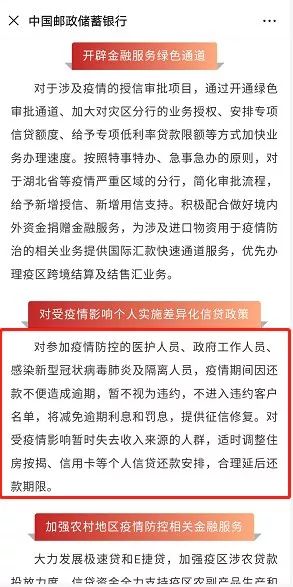 已经执行!逾10家银行能延期还款 2家银行利率