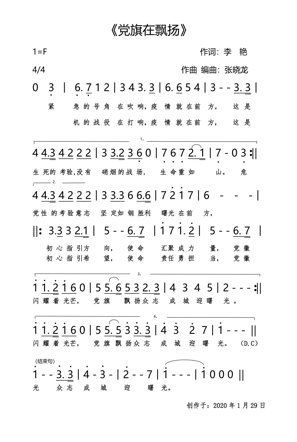 抗疫之歌简谱_天堂岛之歌简谱