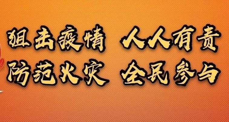 整点报时 安全提示 提示|病毒肆虐 水火无情 疫情防控 勿忘消防