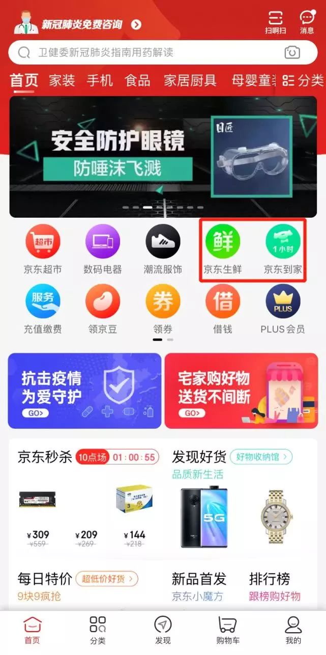 京东app 点击"京东到家"进入