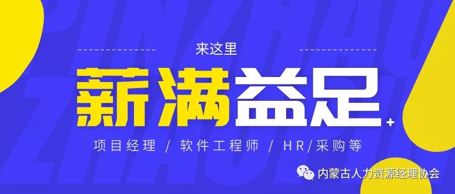 智能公司招聘_巴彦淖尔市新型智能财税公司招聘信息(2)