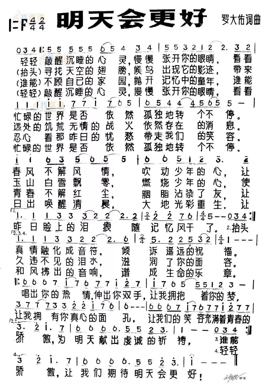 明天会更好曲谱合唱版_明天会更好图片(3)