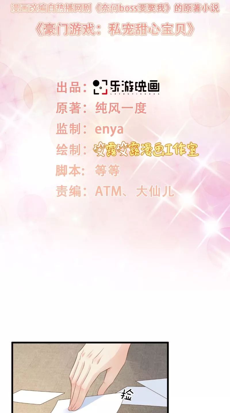漫画:私宠甜心宝贝