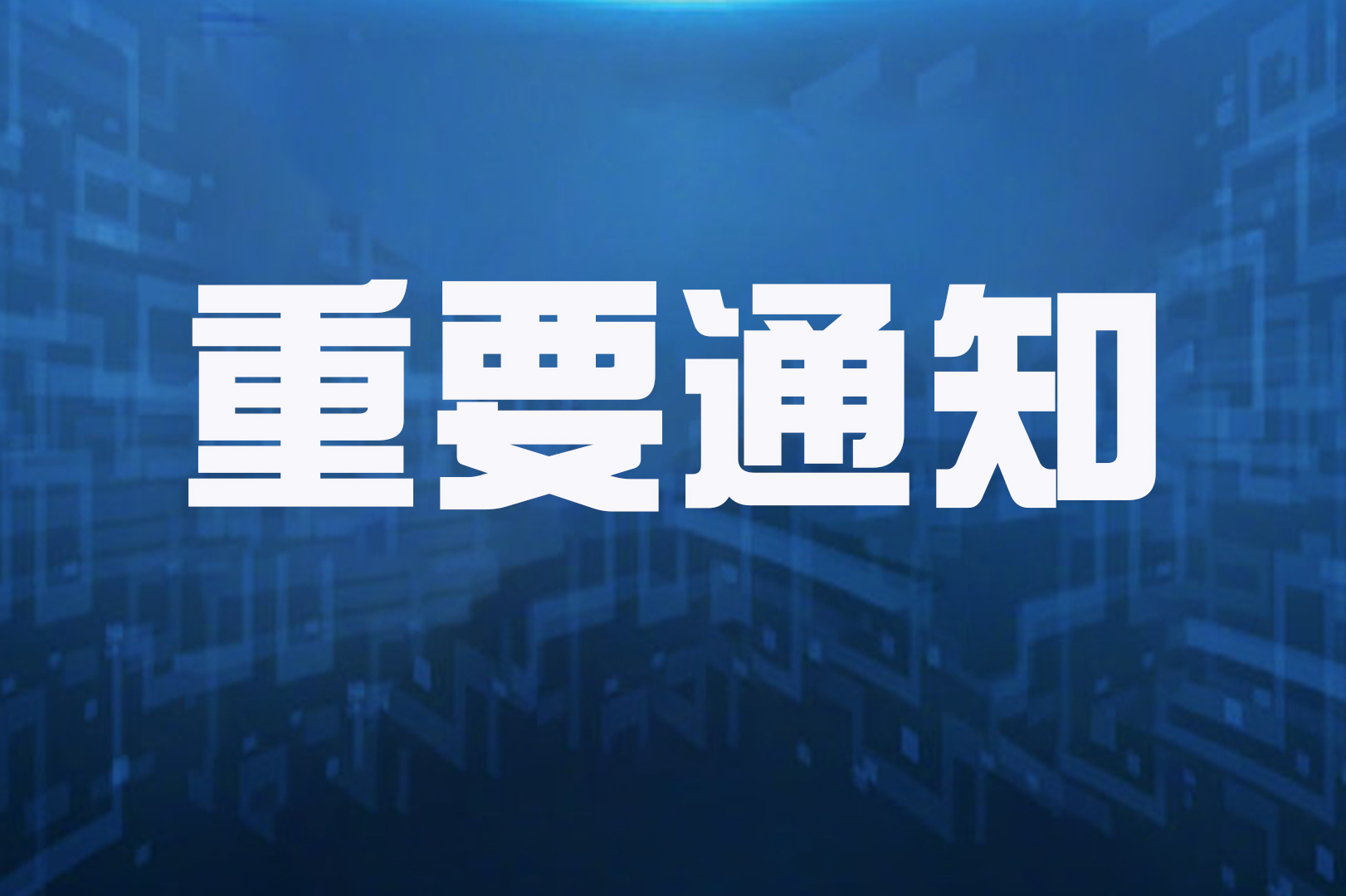 重要通告!人民日报官方发布铁路情况,需要出门坐火车的注意啦!
