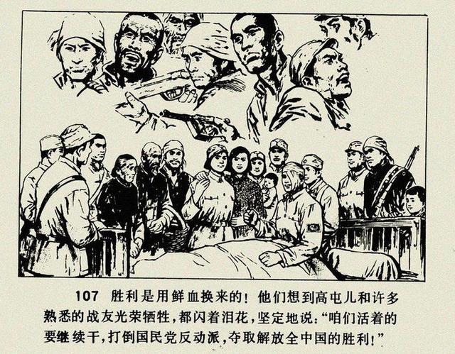 pp连环画抗日游击队新儿女英雄传下集1980年江苏版