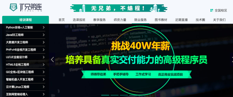 疫情压垮的首家线下教培，IT培训机构兄弟连谢幕