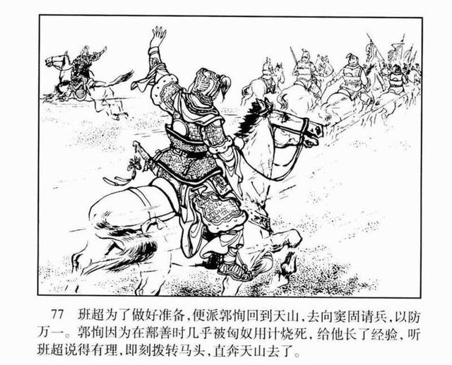 pp连环画投笔从戎冯墨农汪玉山绘