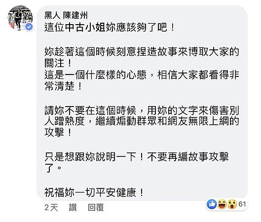 范玮琪为钱变舔狗？陈建州护妻狂怼：请自重，不要编故事攻击 （组图） - 5