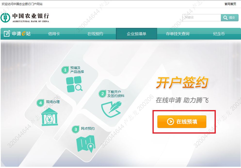 疫情期间，常州农行对公开户在线预约指南来了！