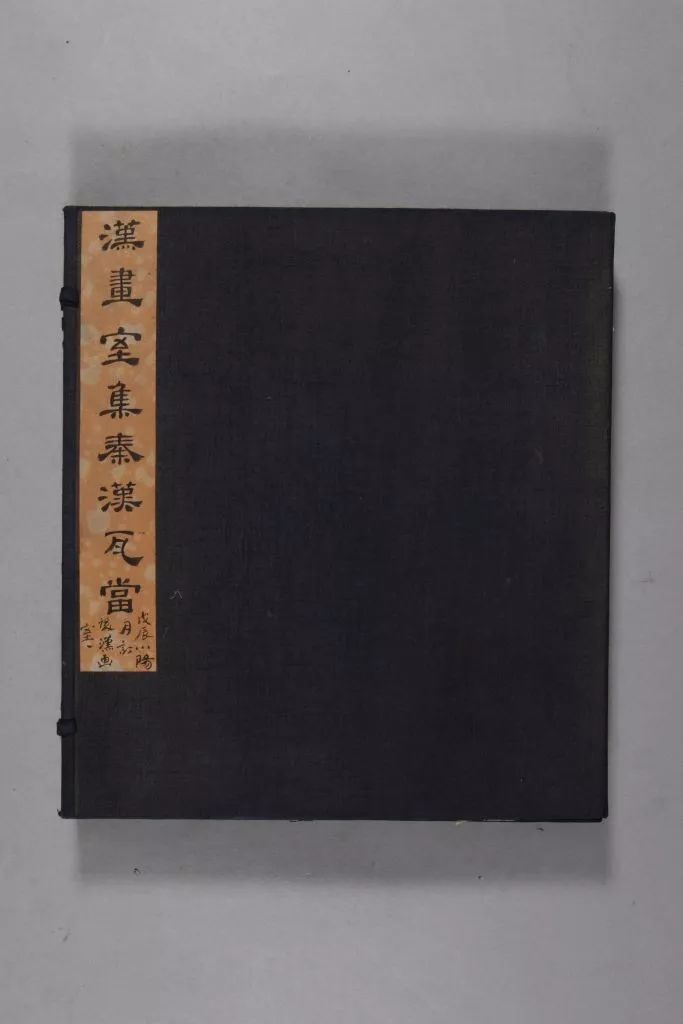 故宫藏的这些秦汉瓦当拓本，真养眼_搜狐网