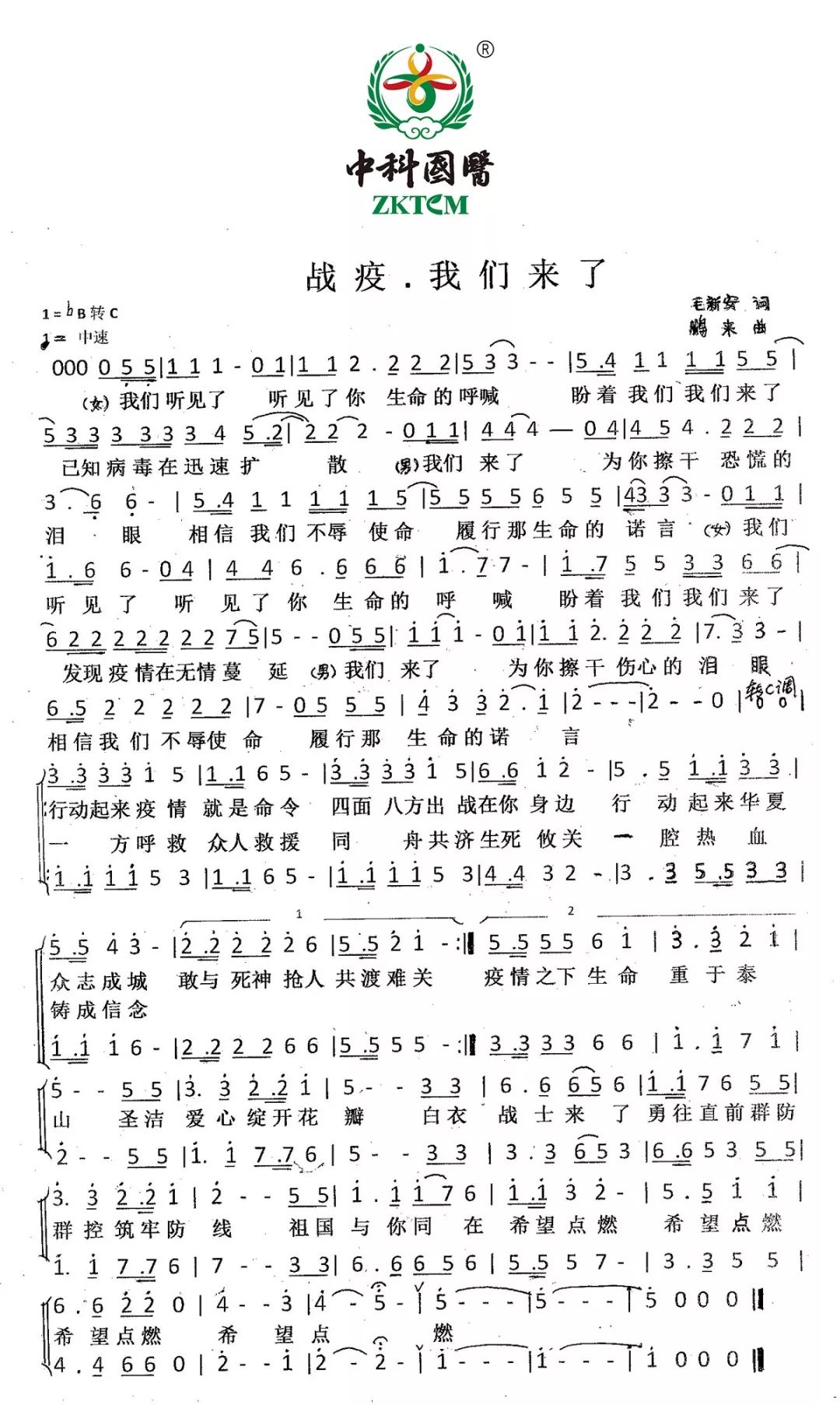 战疫歌曲简谱_战疫图片(3)