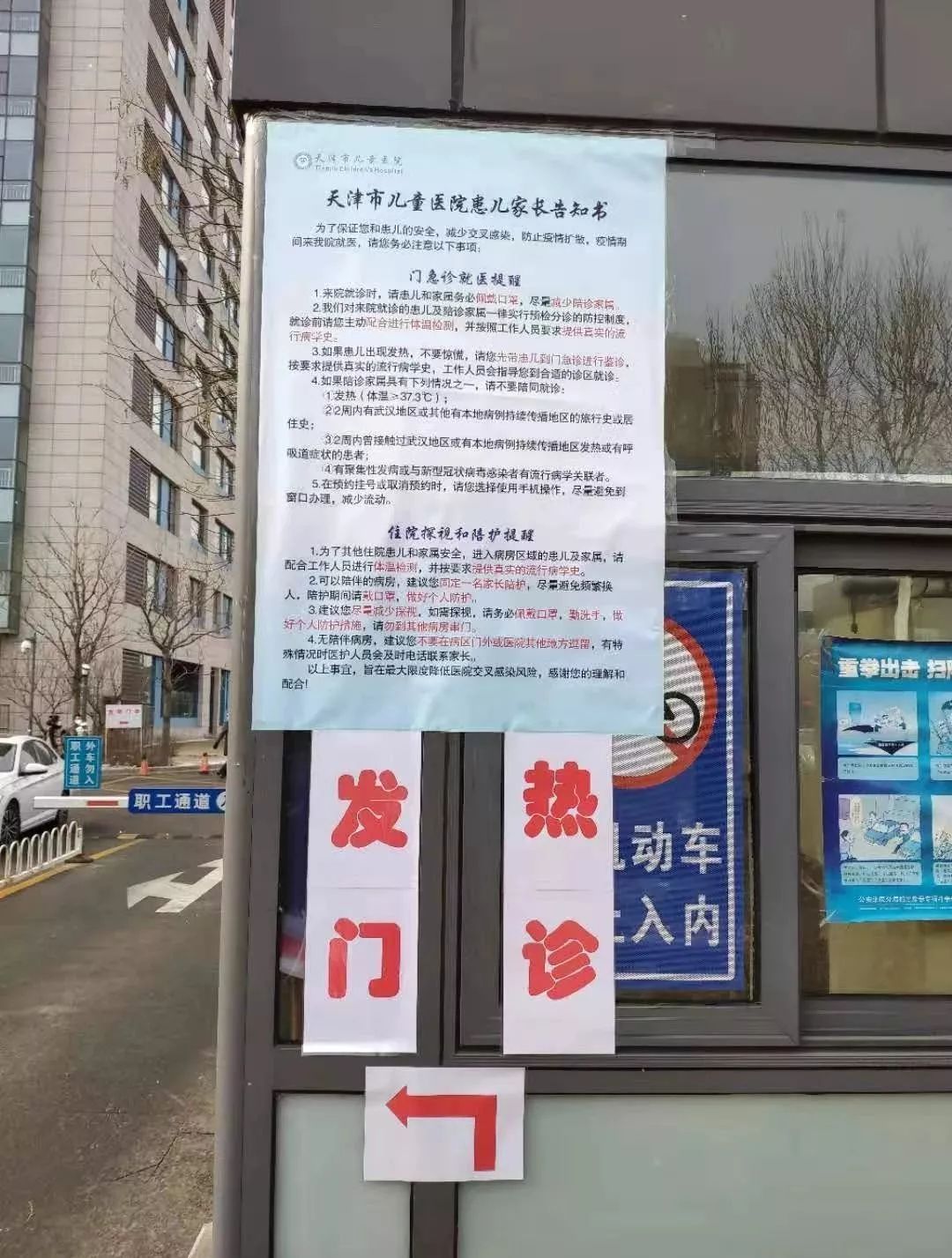 门诊门口 职工通道 其它指示牌 在河西马场院区西侧,靠近马场道出口