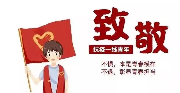 抗击疫情我们同舟共济战疫里的青春故事