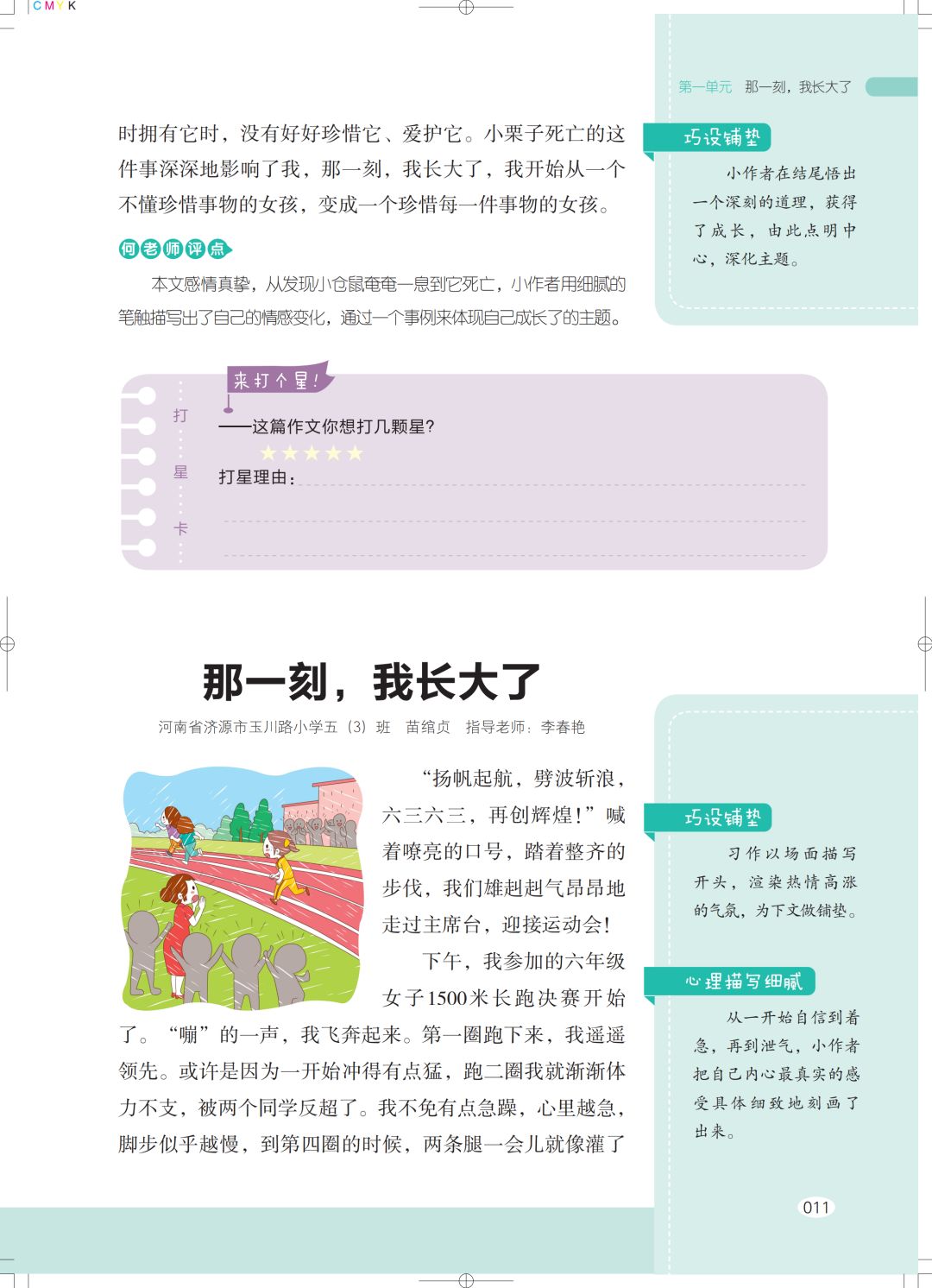 宅家语文课丨五年级下册第一单元习作1《那一刻,我长大了》-搜狐大视野-搜狐新闻