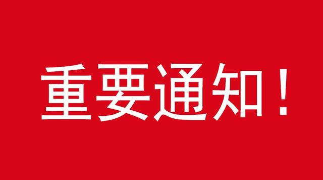 重要通知!市疫情防控指挥部进一步明确社会及社区防控