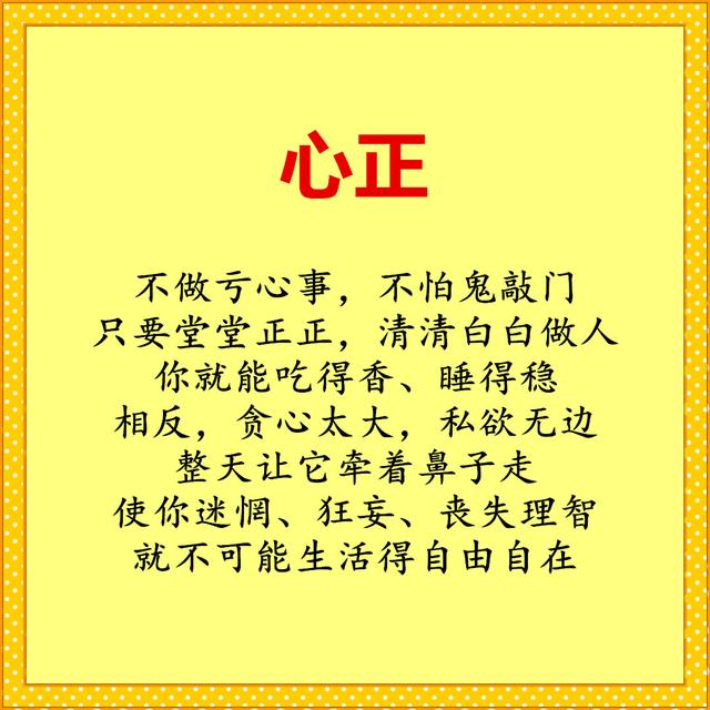心善心宽心正心静心安心诚心怡