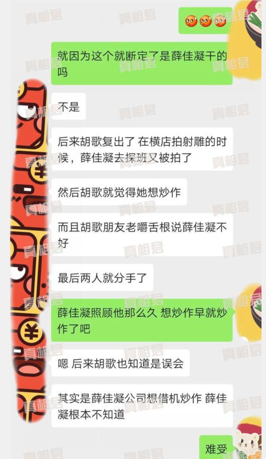 不再沉默，胡歌當初沒娶薛佳凝的真實原因曝光，原來與媽媽無關 娛樂 第5張