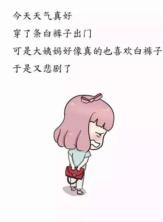 漫画:女生的烦恼