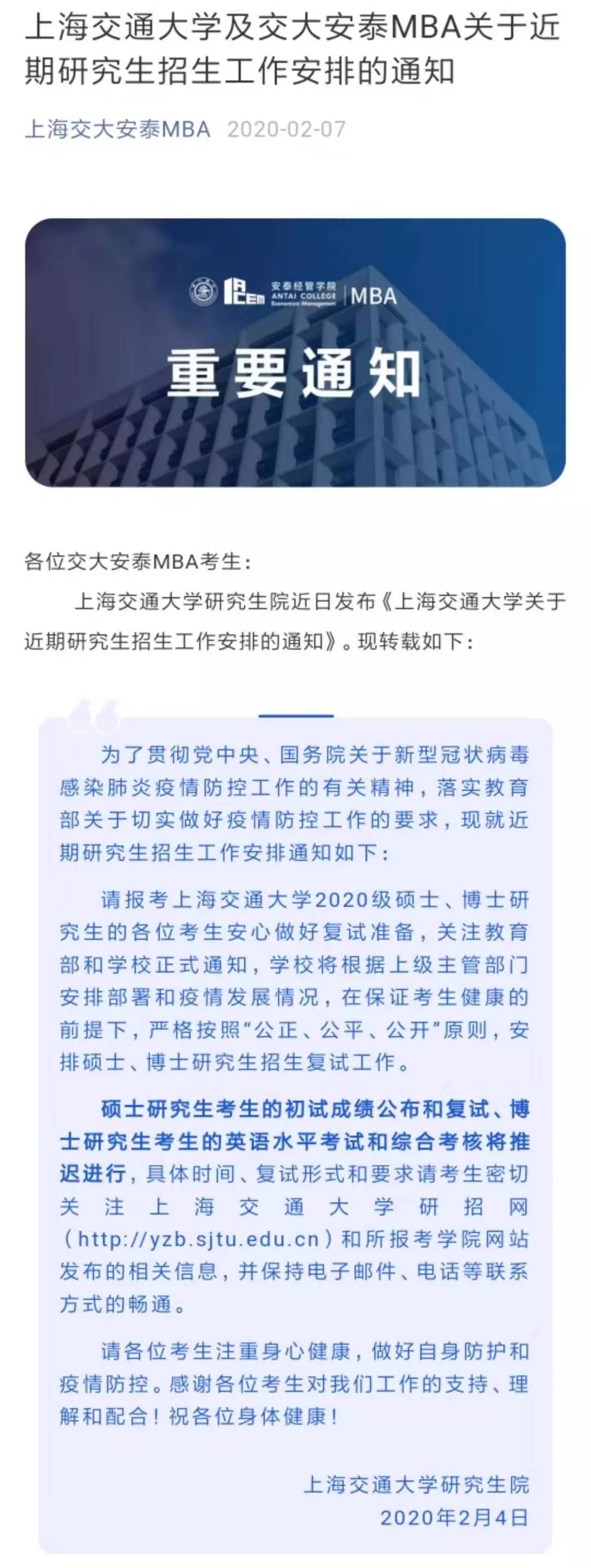 关于清华和上海交大考研成绩查询的通知