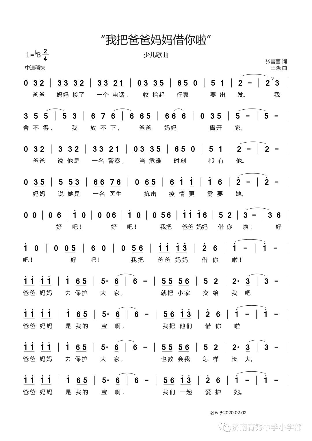 三一来临歌简谱_上学歌简谱(3)