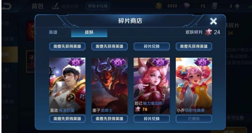 怎么看自己有多少皮肤碎片 1e76f48582c749cdbefd0e41826a9867.png
