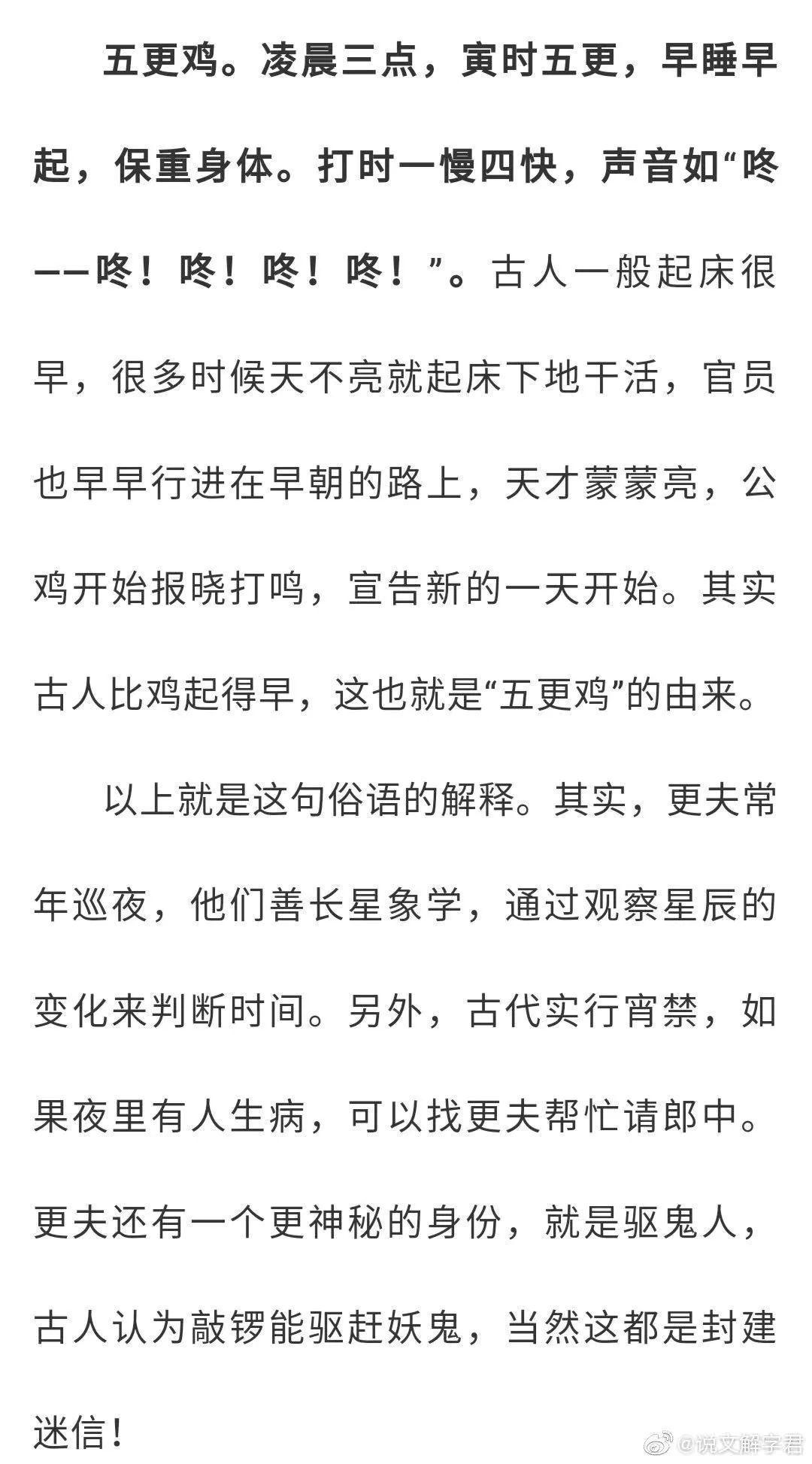 今日杂谈一更人二更火三更鬼四更贼五更鸡老祖宗为何这么说呢