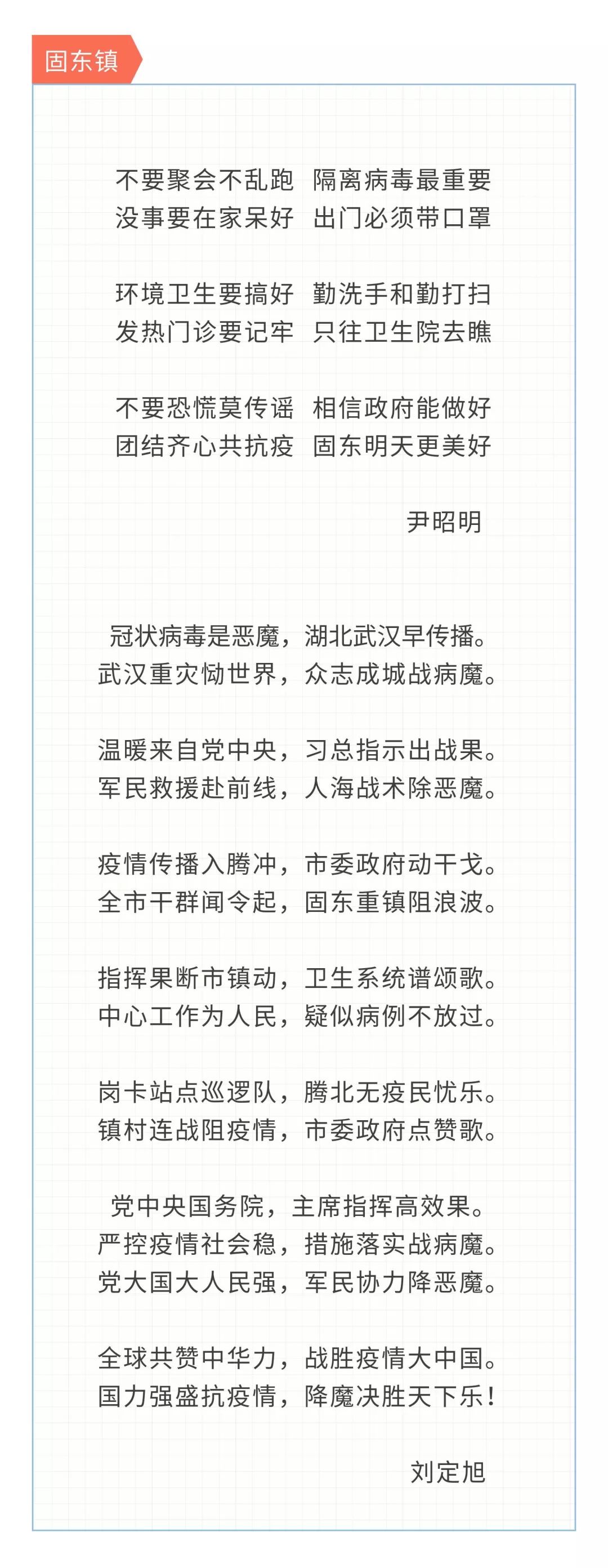 腾冲:那些土味的防疫宣传"顺口溜"在农村"火"了!